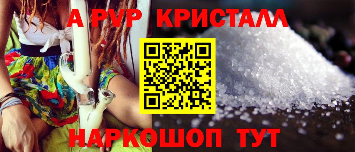 А ПВП  Alfa_PVP СК  Кондопога  APVP крисы CK  А ПВП Соль 