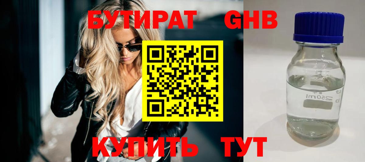 Бутират BDO 33% Кондопога