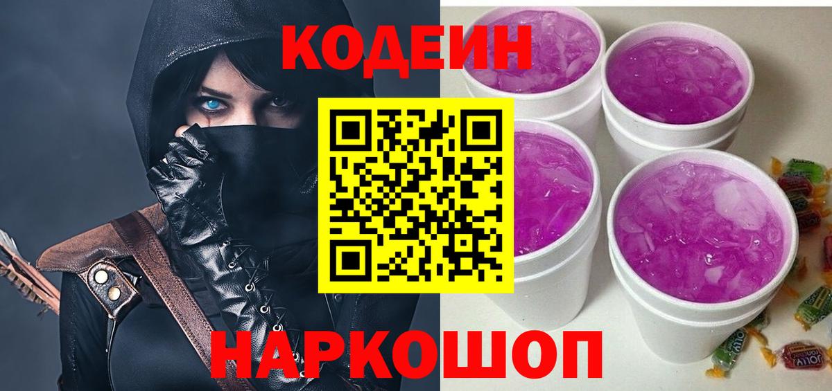 Кодеин напиток Lean (лин)  Кондопога  Кодеин напиток Lean (лин) 