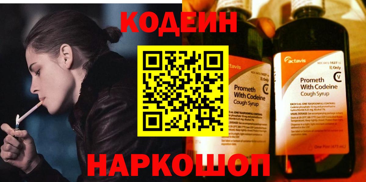 Кондопога  Кодеиновый сироп Lean Purple Drank  Кодеиновый сироп Lean напиток Lean (лин)  Вход с VPN 