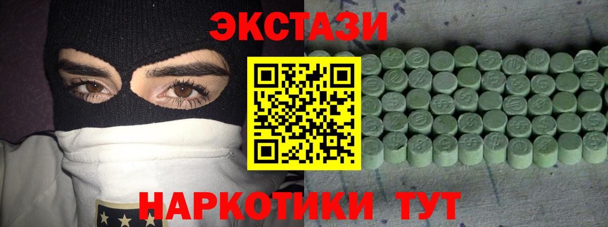 ЭКСТАЗИ 250 мг  Кондопога  Ecstasy  Ecstasy MDMA 