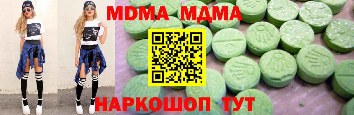 MDMA молли  МДМА  Кондопога  МДМА кристаллы 